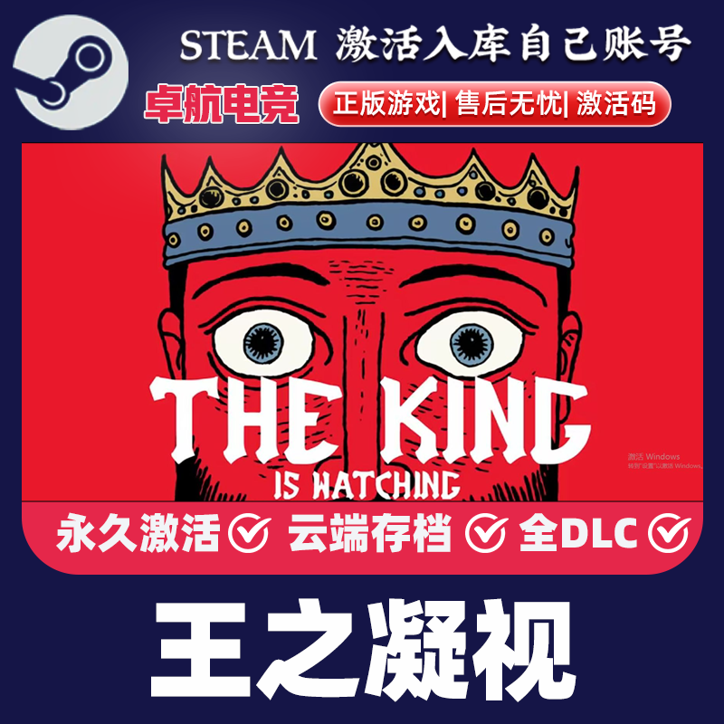 王之凝视 正版Steam激活码CDKey入库 The King is Watching全DLC