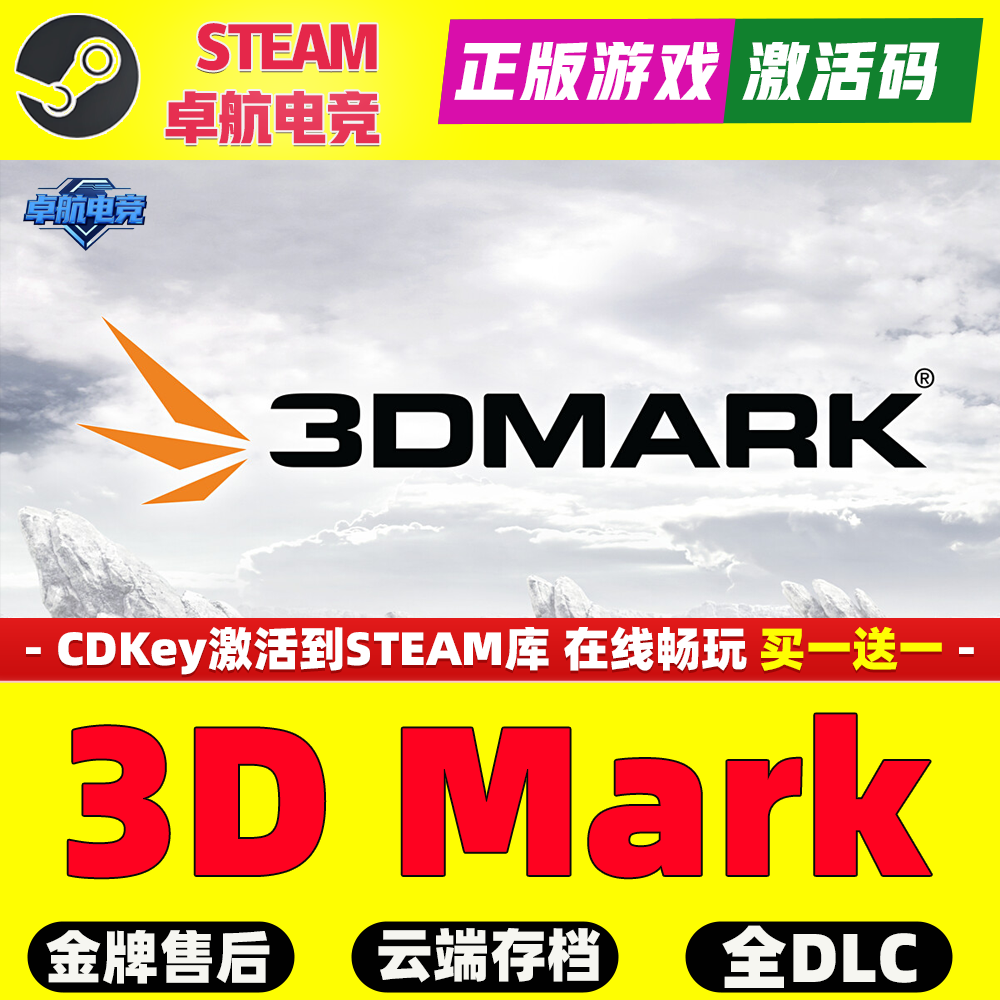 3D Mark Steam激活码 CDKey入库 显卡性能测试 显卡测试软件