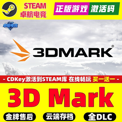 3D Mark Steam激活码 CDKey入库 显卡性能测试 显卡测试软件