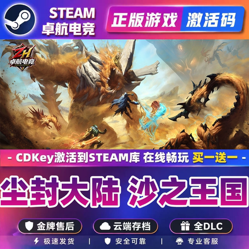 尘封大陆 沙之王国 正版Steam激活码CDKey入库 全DLC角色扮演游戏