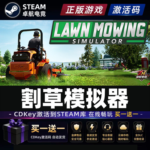 割草模拟器Steam激活自己库里Lawn Mowing Simulator 2全DLC游戏