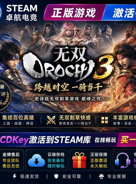 无双大蛇3正版Steam激活码CDKey入库WARRIORS OROCHI 4 全DLC游戏
