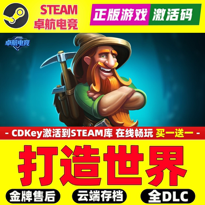 打造世界 正版Steam激活码CDKey入库 Craft The World  全DLC游戏