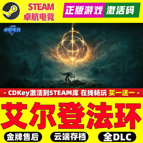 艾尔登法环 正版Steam激活码CDKey入库 ELDEN RING 全DLC动作游戏