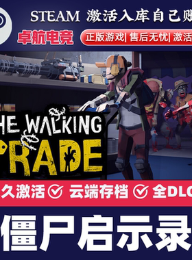 Steam正版僵尸启示录激活码CDKey入库The Walking Trade全DLC游戏