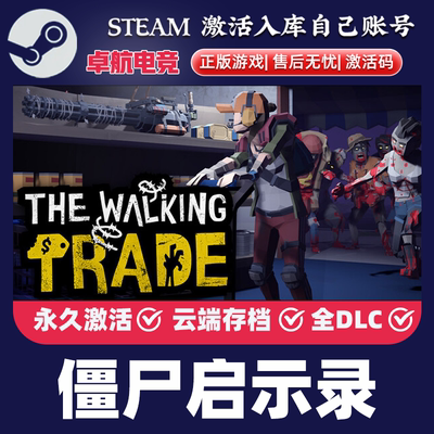 Steam正版僵尸启示录激活码CDKey入库The Walking Trade全DLC游戏