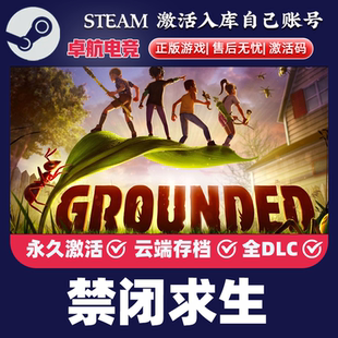 禁闭求生 Steam激活码CDKey入库全球国区 Grounded 全DLC冒险游戏