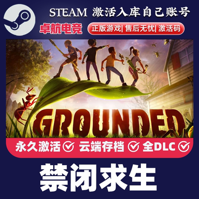 禁闭求生 Steam激活码CDKey入库全球国区 Grounded 全DLC冒险游戏