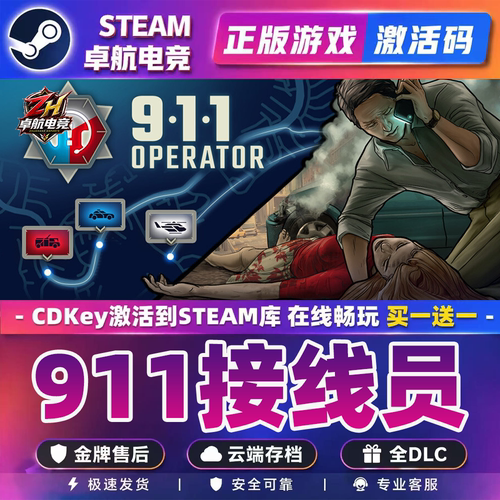 911接线员 正版Steam激活码CDKey入库 911 Operator全DLC模拟游戏