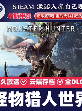 怪物猎人世界Steam激活码CDKey入库全球Monster Hunter World游戏