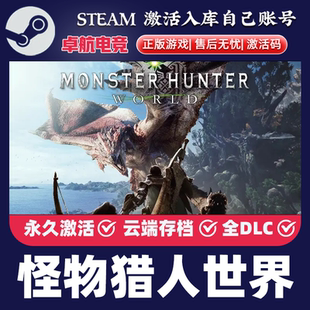 怪物猎人世界Steam激活码CDKey入库全球Monster Hunter World游戏