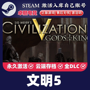 CDKey入库Sid Steam激活码 Meier V游戏 文明5 Civilization 正版
