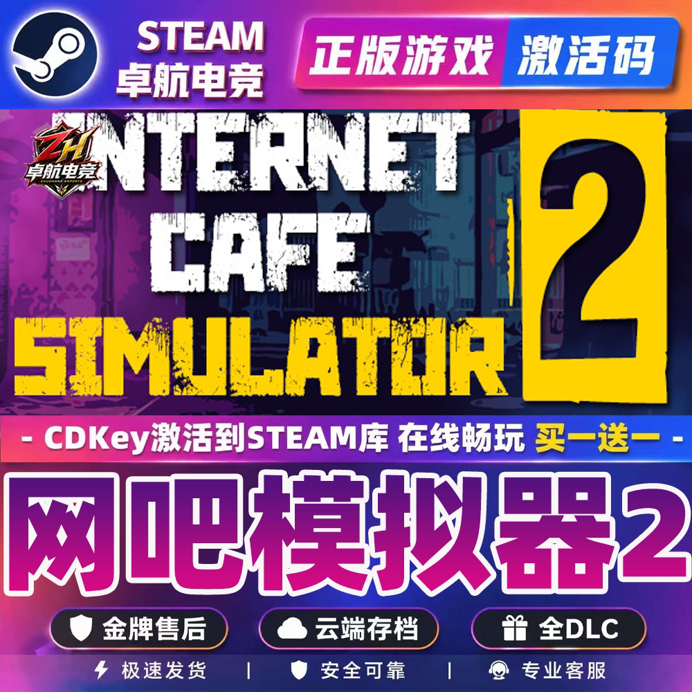 网吧模拟器2正版Steam激活码CDKey入库Internet Cafe Simulator 2
