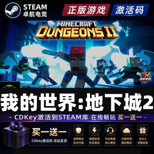 我的世界地下城2 Steam激活自己库里Minecraft Dungeons II游戏PC