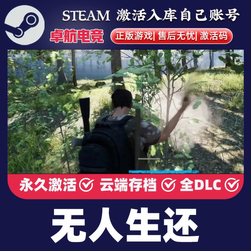 无人生还 正版Steam激活码CDKey入库 No One Survived  全DLC游戏