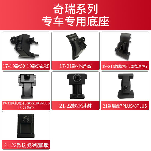 适用于奇瑞艾瑞泽5PLUSGX瑞虎8鲲鹏7/5X小蚂蚁冰淇淋手机支架底座