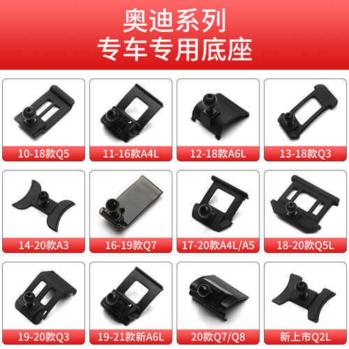 适用于奥迪车载支架专用底座A3A4la5A6l Q2Q3Q5lQ7Q8A1导航架卡座