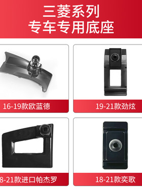 适用于三菱车载手机支架底座欧蓝德劲炫帕杰罗奕歌专用导航架卡座