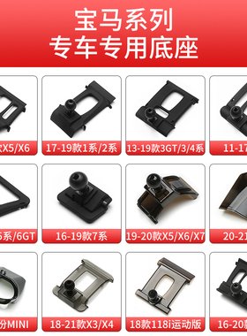 适用于宝马1系3系5系车载手机支架底座1X2X3X4X5X6X7专用支架底座