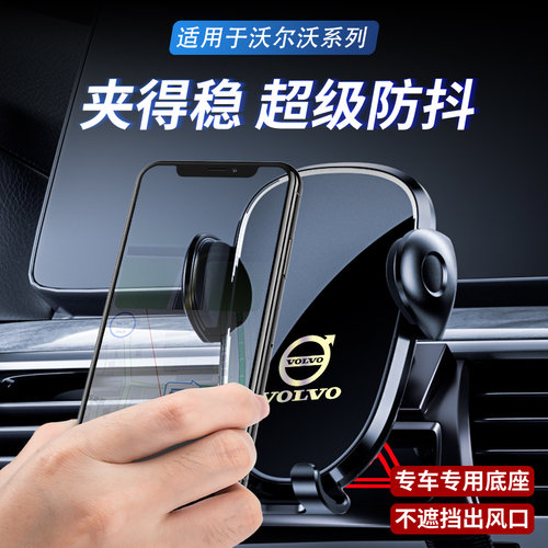 适用于沃尔沃XC60/S90/V90/XC40/XC90/S60/V60车载手机支撑架配件