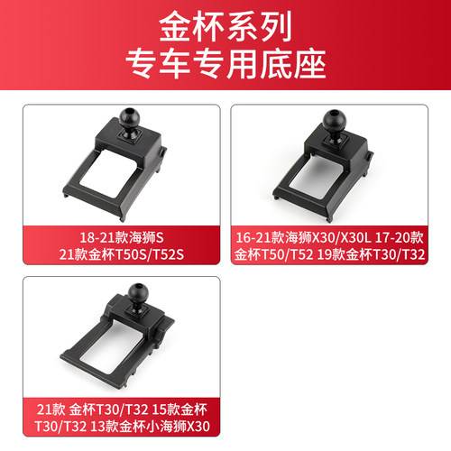 适用于金杯小海狮海S X30L T30T32 T50 T52S车载手机支架底座配件