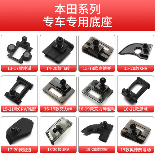 本田雅阁支架底座思域皓影冠道