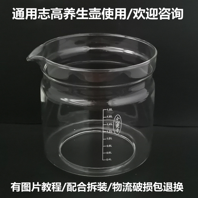 志高养生壶配件壶体1.8L单玻璃杯