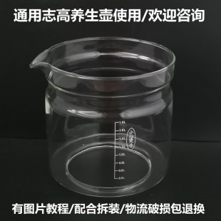1.8L单玻璃杯壶身维修 YS709 志高养生壶玻璃配件通用ZY YS707