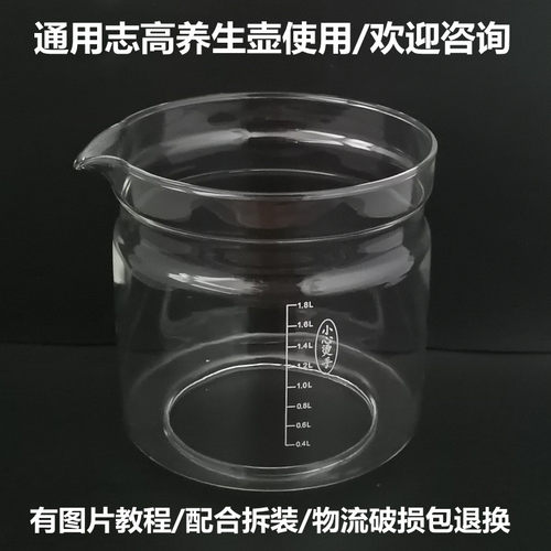 志高养生壶配件壶体1.8L单玻璃杯