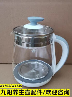 九阳养生壶配件壶体适配K15D-WY301/303/345/1.5L单壶身玻璃壶体