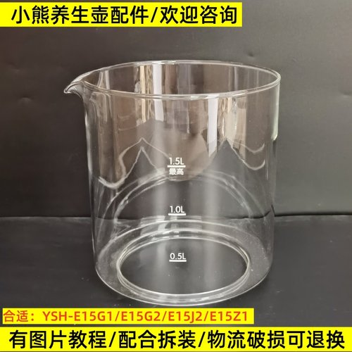 小熊养生壶配件1.5L单玻璃杯壶体