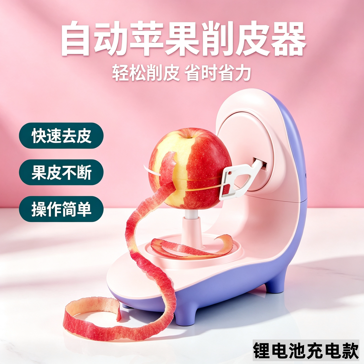 电动削皮机家用自动削皮器刮皮刀