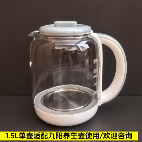 通用九阳养生壶配件壶体单壶1.5L