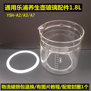 1.8L壶体单玻璃杯壶身维修 乐浦养生壶玻璃配件通用YSH