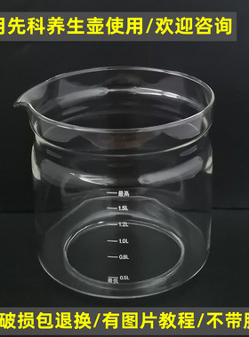 先科养生壶配件壶体通用XH-910A/802D/810A/1.5L玻璃杯单壶身维修