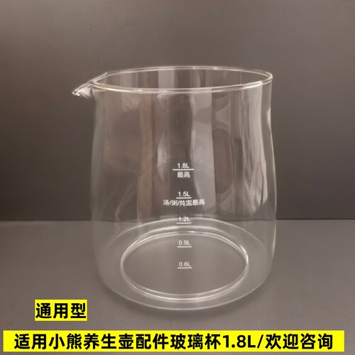 通用小熊养生壶配件玻璃杯单壶体