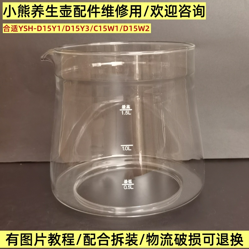 小熊养生壶配件玻璃杯体1.5L壶身