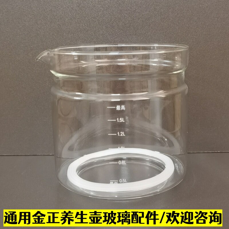 通用金正养生壶配件单玻璃杯壶体