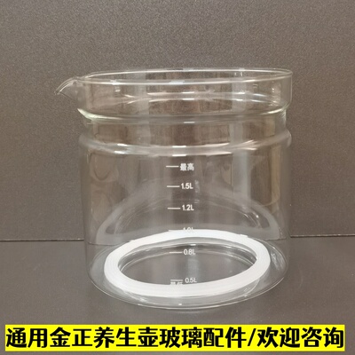 通用金正养生壶配件单玻璃杯壶体
