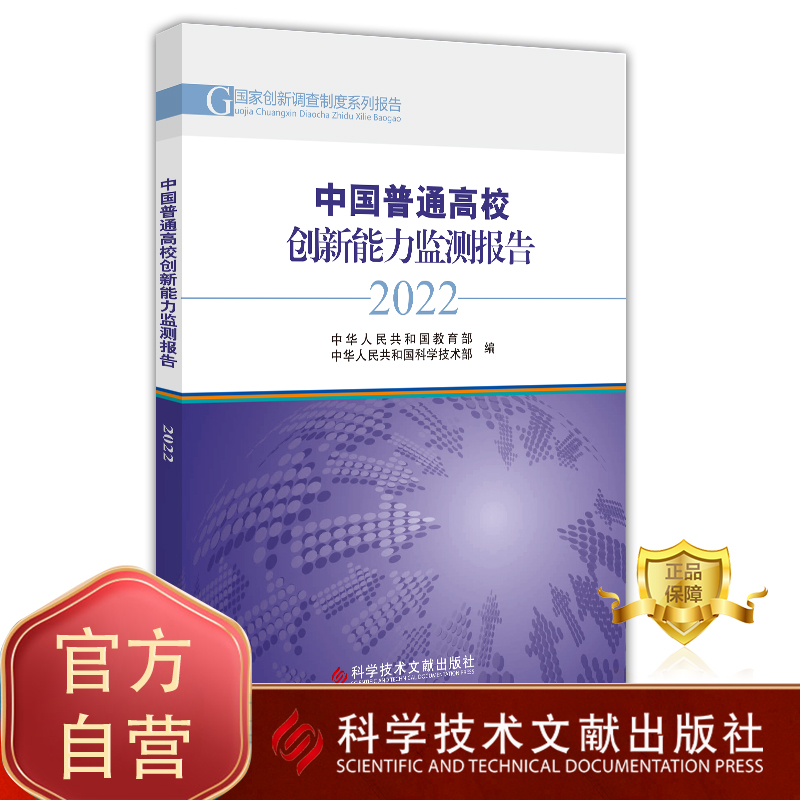 科学技术文献出版社书籍正品保障