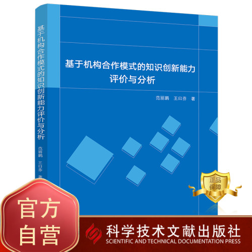 科学技术文献出版社正品