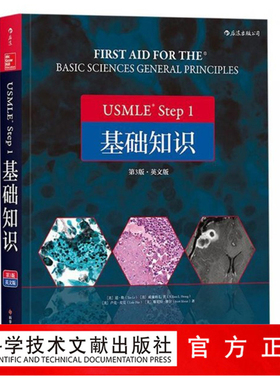正版包邮USMLE Step 1 基础知识（第3版）（英文版）基础医学学科知识构架网美国执业医师资格考试备考用书 官方自营正品