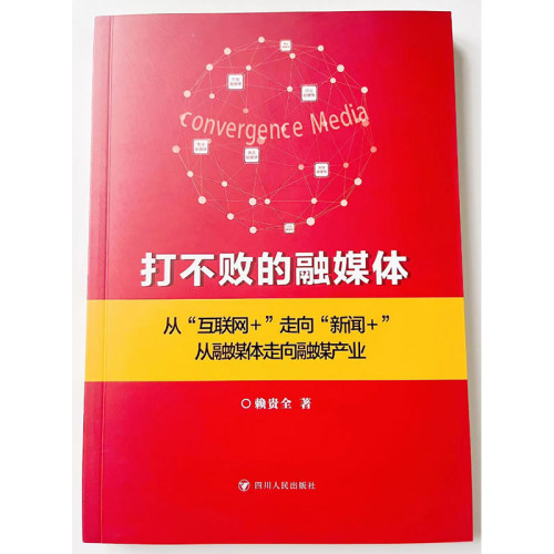正版包邮打不败的融媒体