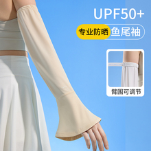 鱼尾防晒冰袖女宽松2025新款夏季防紫外线冰丝凉感手袖袖套高级感