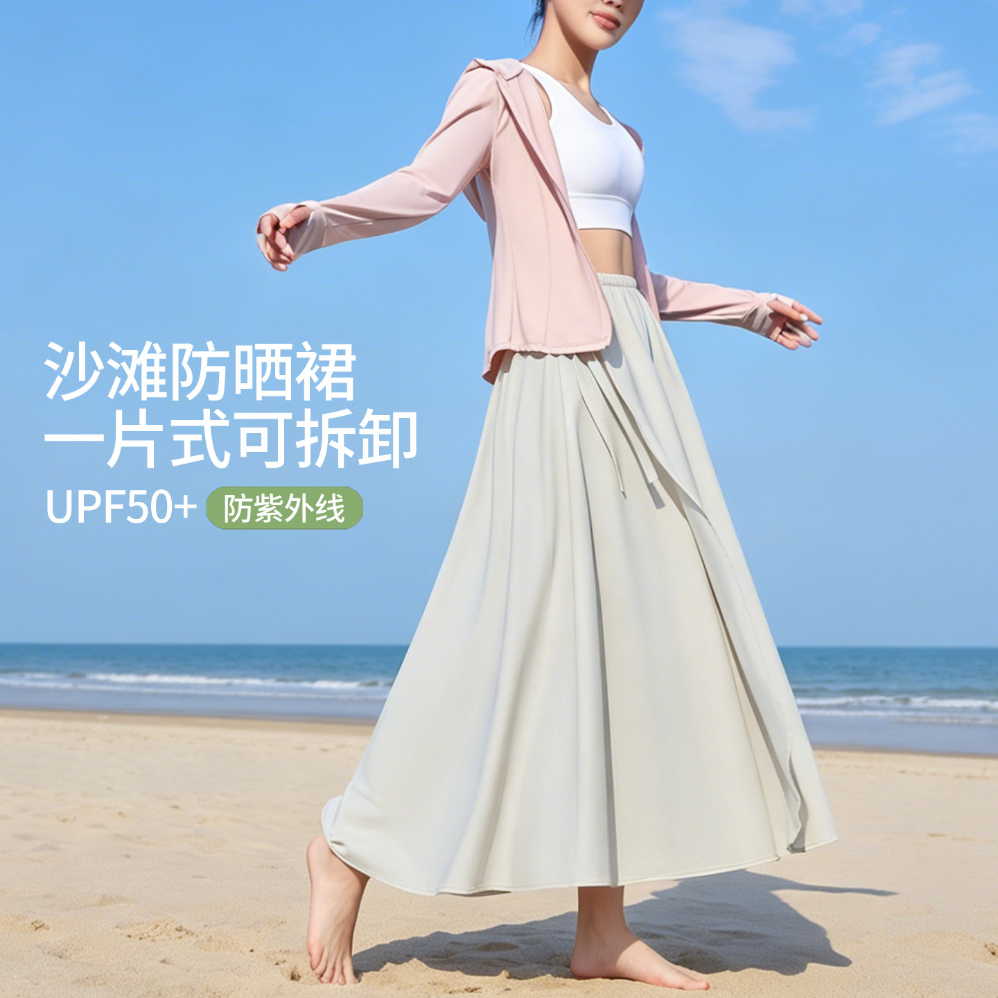 度假风沙滩防晒半身裙女夏季一片式A字长裙腿部防紫外线凉感裙子