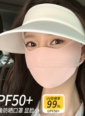 2026新款防晒口罩女防紫外线开车遮阳高颜值冰丝面罩3d立体护眼角