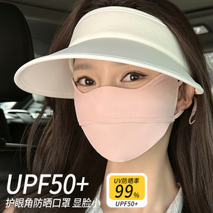 防晒口罩女防紫外线开车遮阳高颜值冰丝面罩3d立体护眼角 2025新款