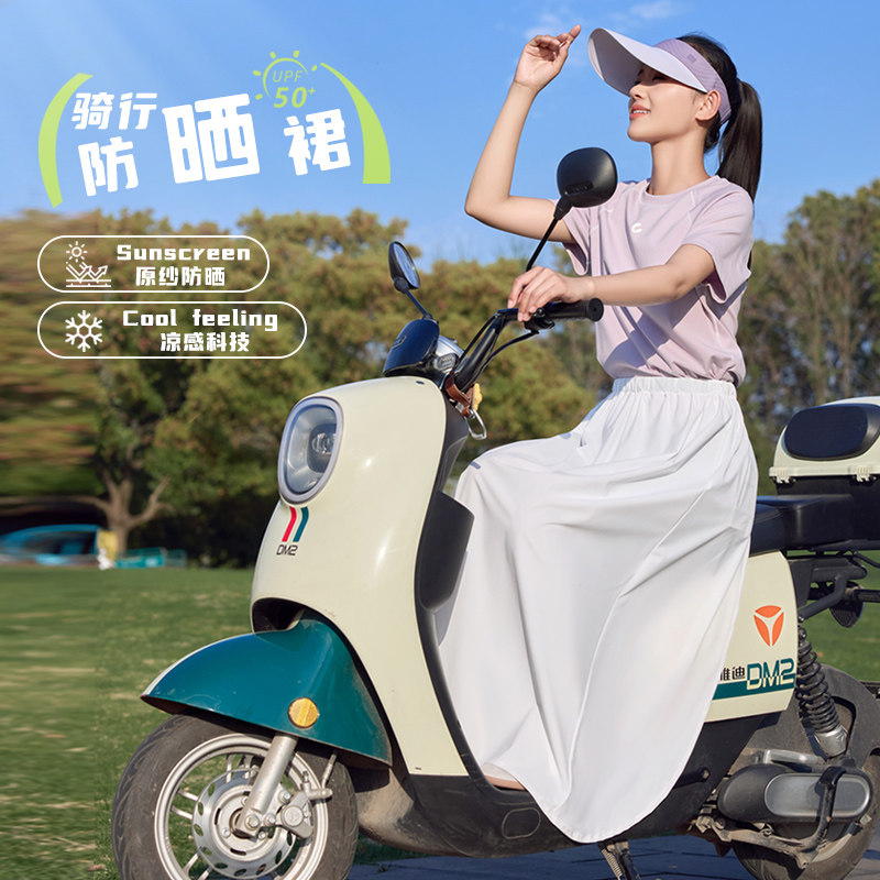 电动车防晒裙夏天一片式防走光腿部防紫外线防晒黑冰丝半身遮阳裙