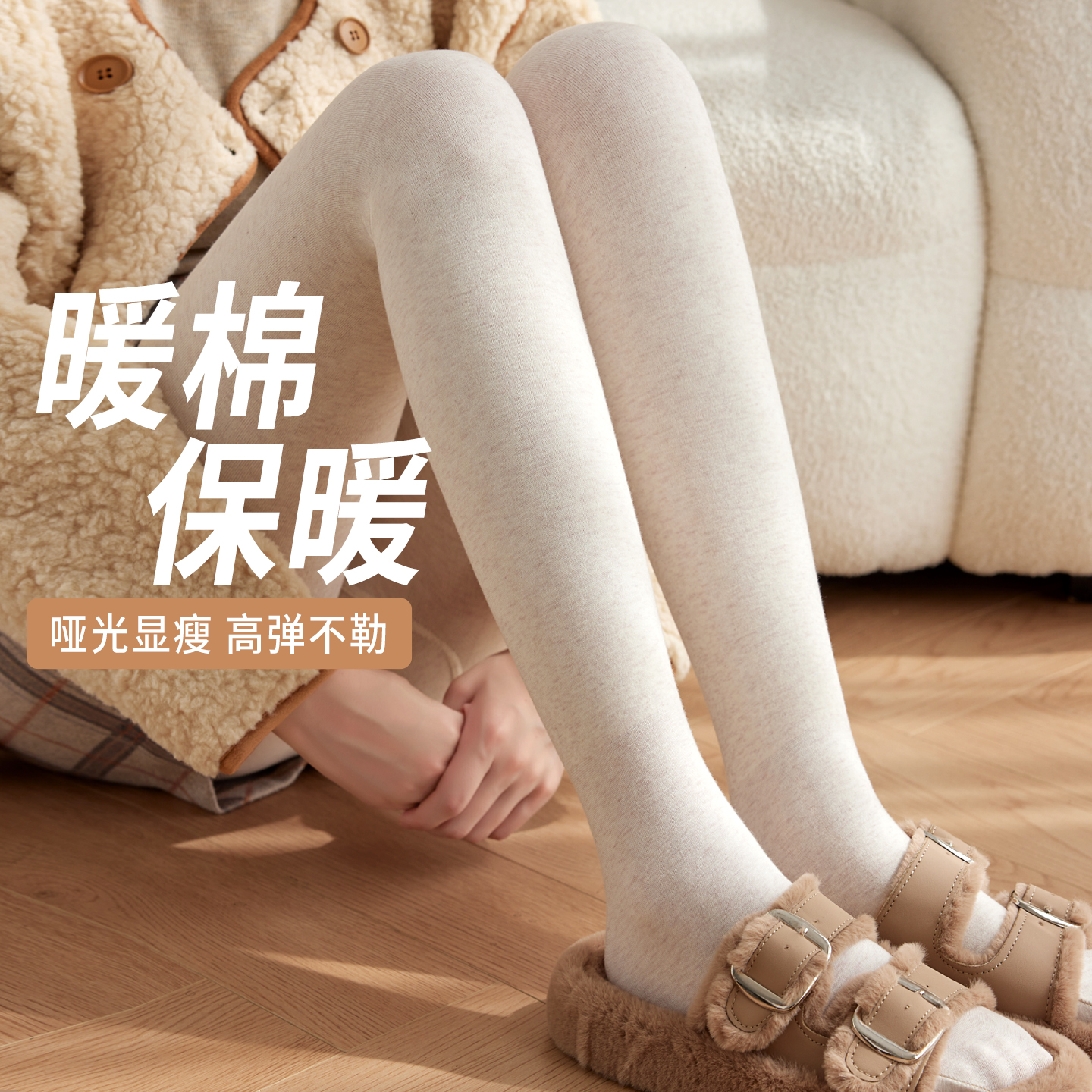 燕麦白加绒加厚保暖打底裤袜