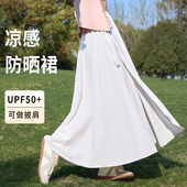 夏季 防紫外线冰丝透气防晒披肩 半身裙长款 防晒裙女2025新款 一片式